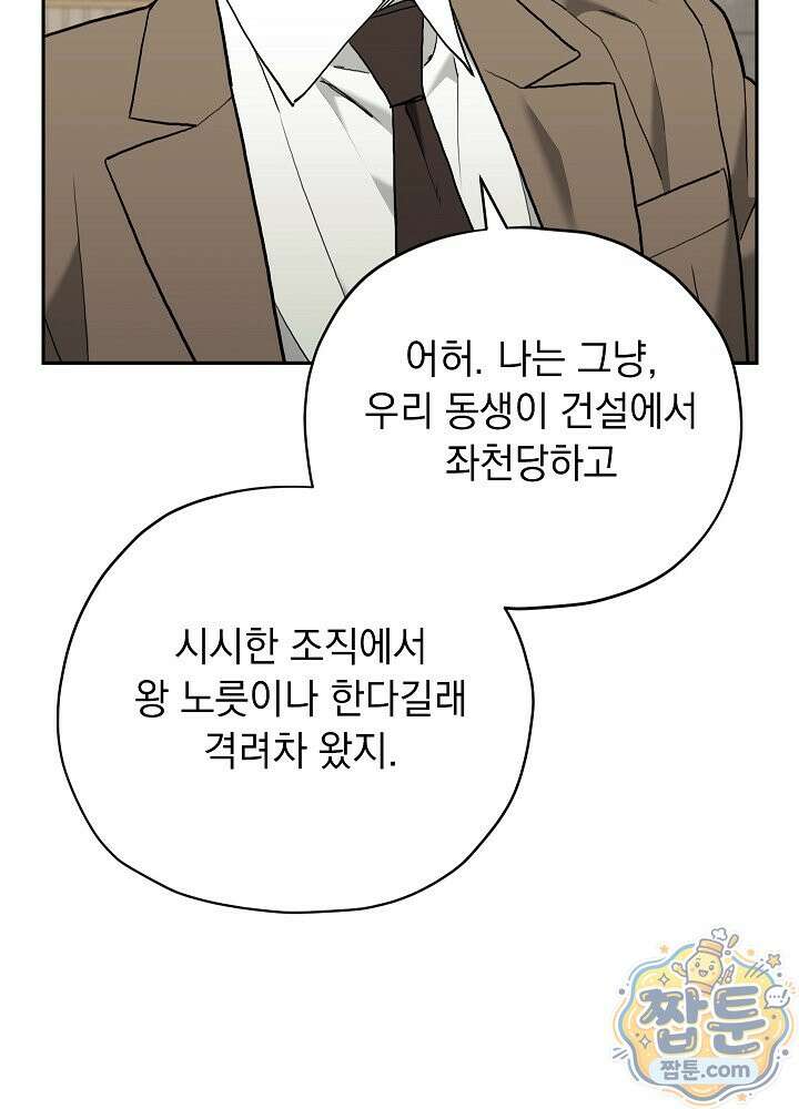 응급 플러팅 32화 22