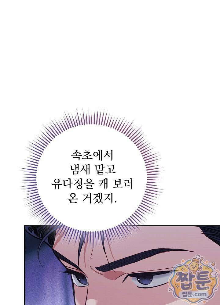응급 플러팅 32화 24