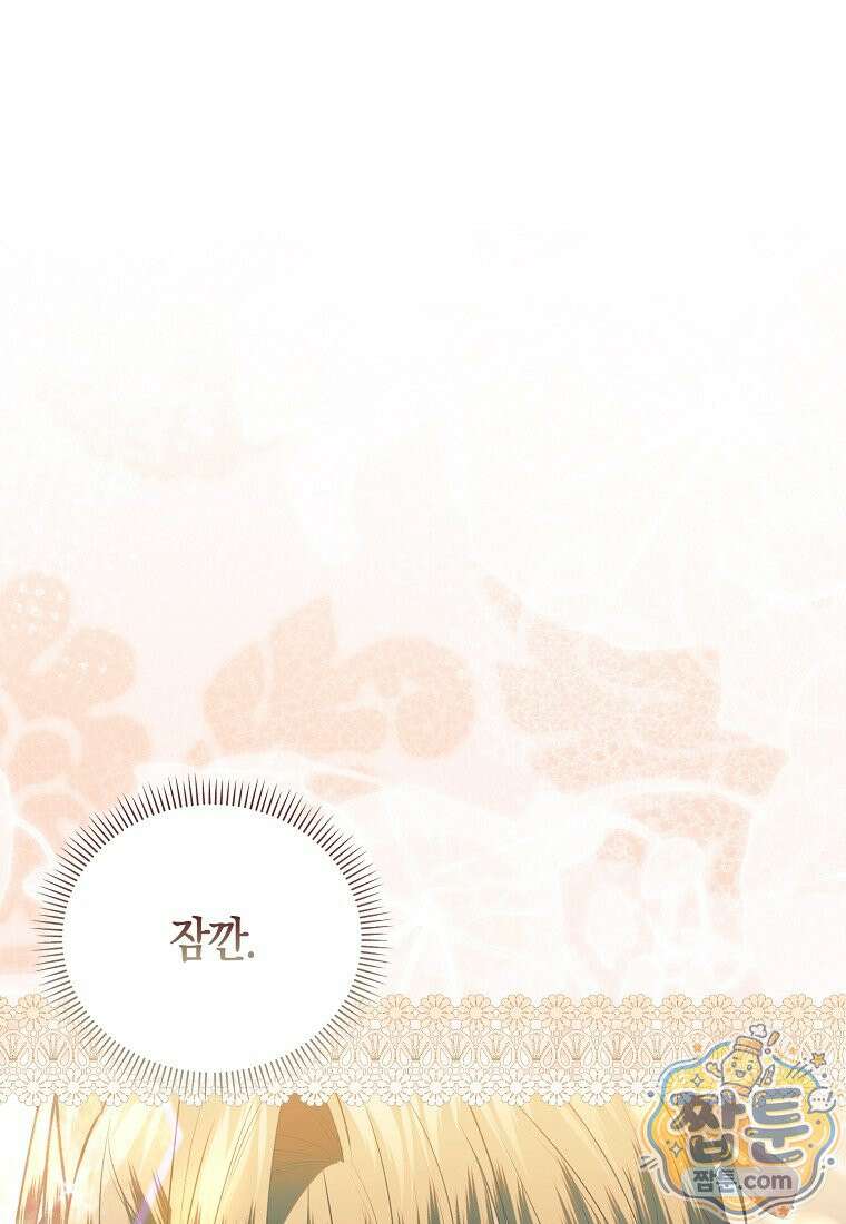 완벽한 결혼을 거절하는 법 [19세 완전판] 65화 1