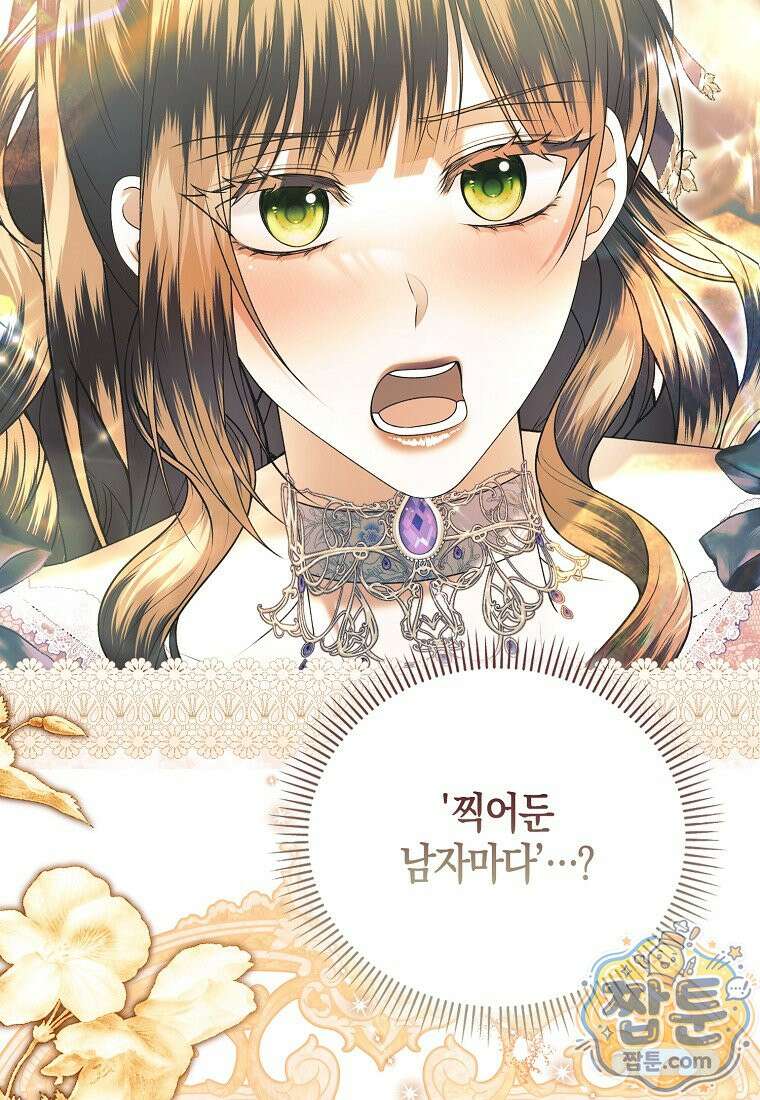 완벽한 결혼을 거절하는 법 [19세 완전판] 65화 2
