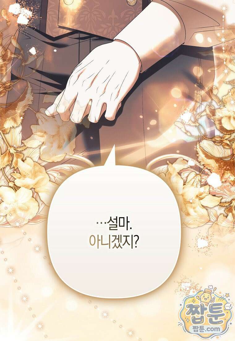 완벽한 결혼을 거절하는 법 [19세 완전판] 65화 5