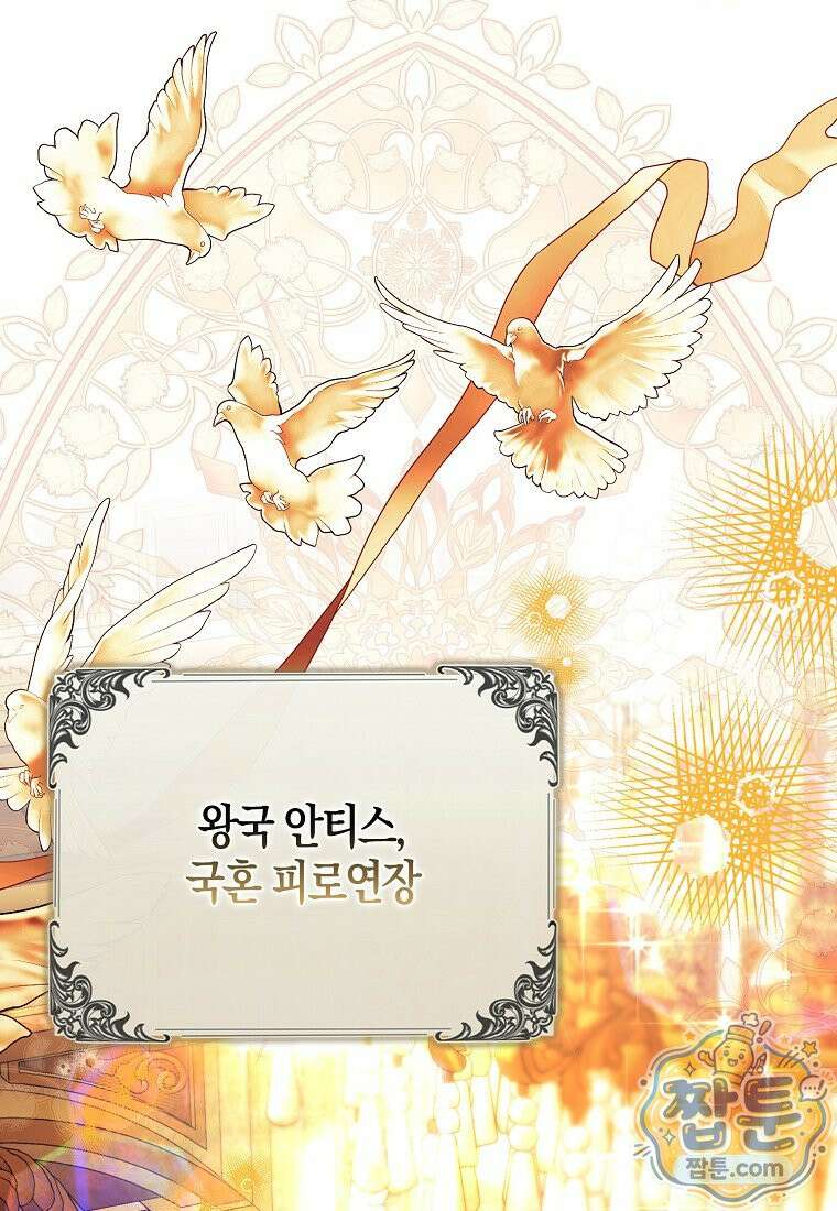 완벽한 결혼을 거절하는 법 [19세 완전판] 65화 7