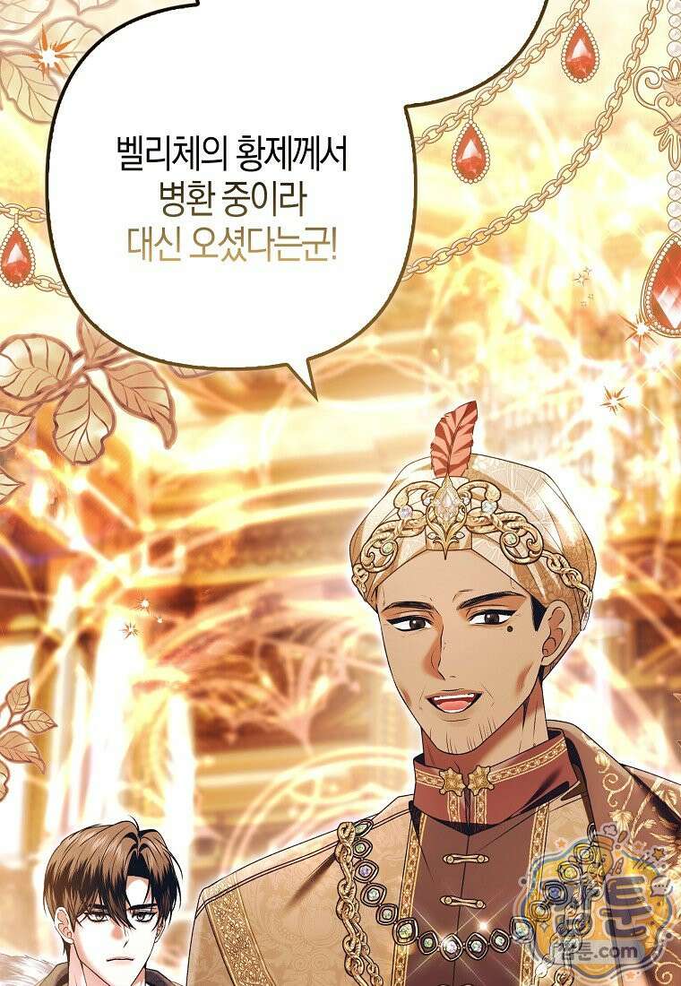 완벽한 결혼을 거절하는 법 [19세 완전판] 65화 10