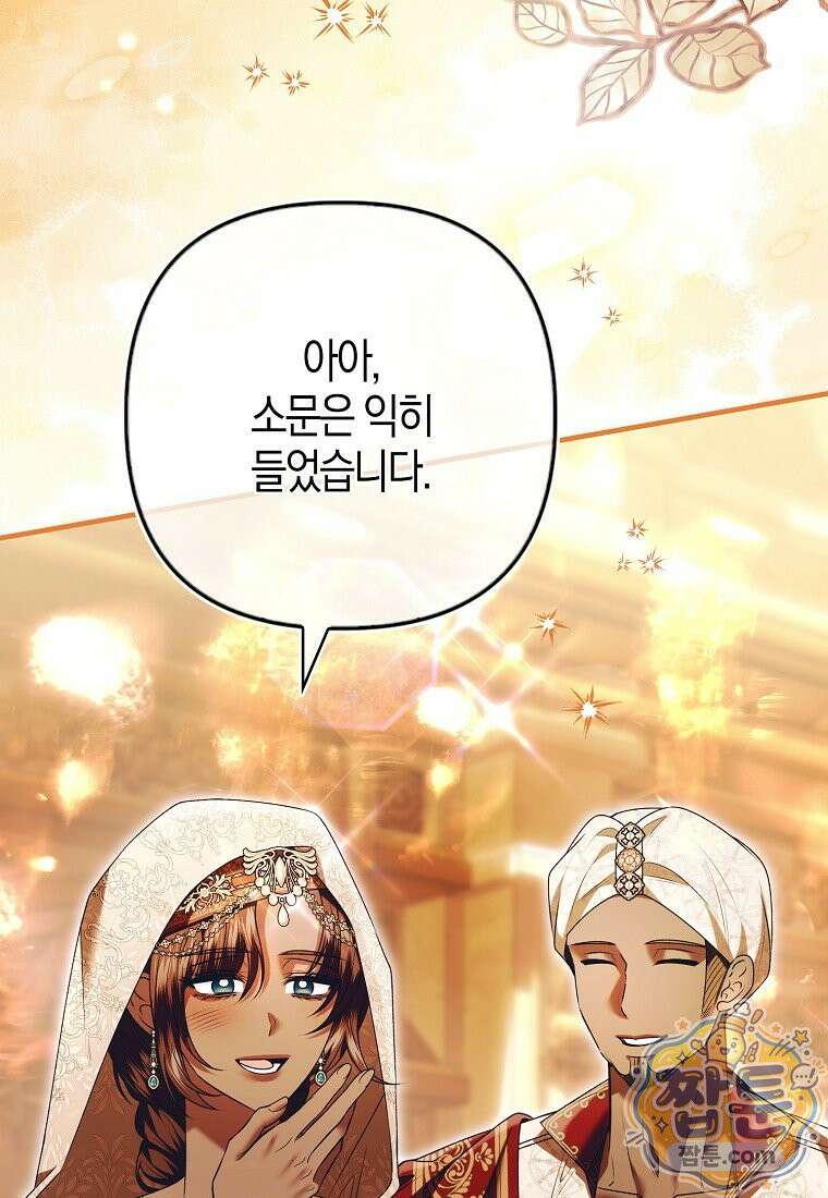 완벽한 결혼을 거절하는 법 [19세 완전판] 65화 12