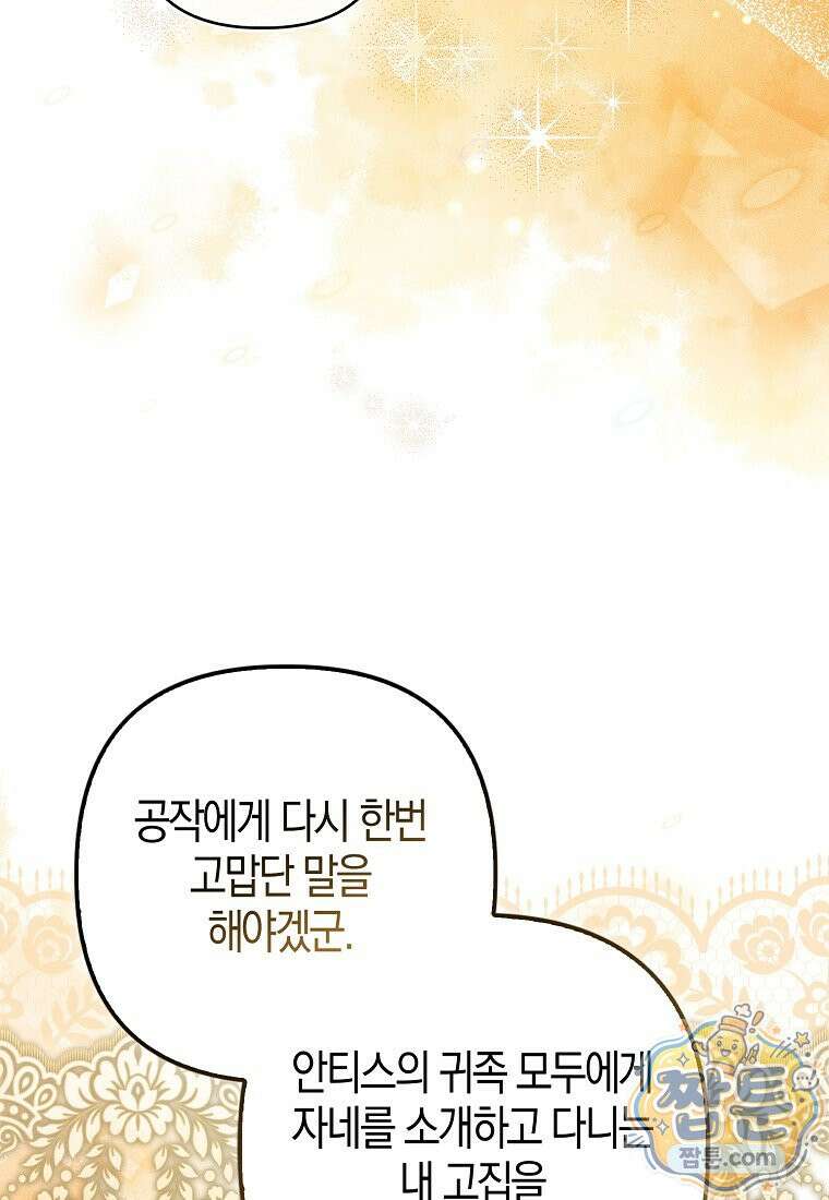 완벽한 결혼을 거절하는 법 [19세 완전판] 65화 17