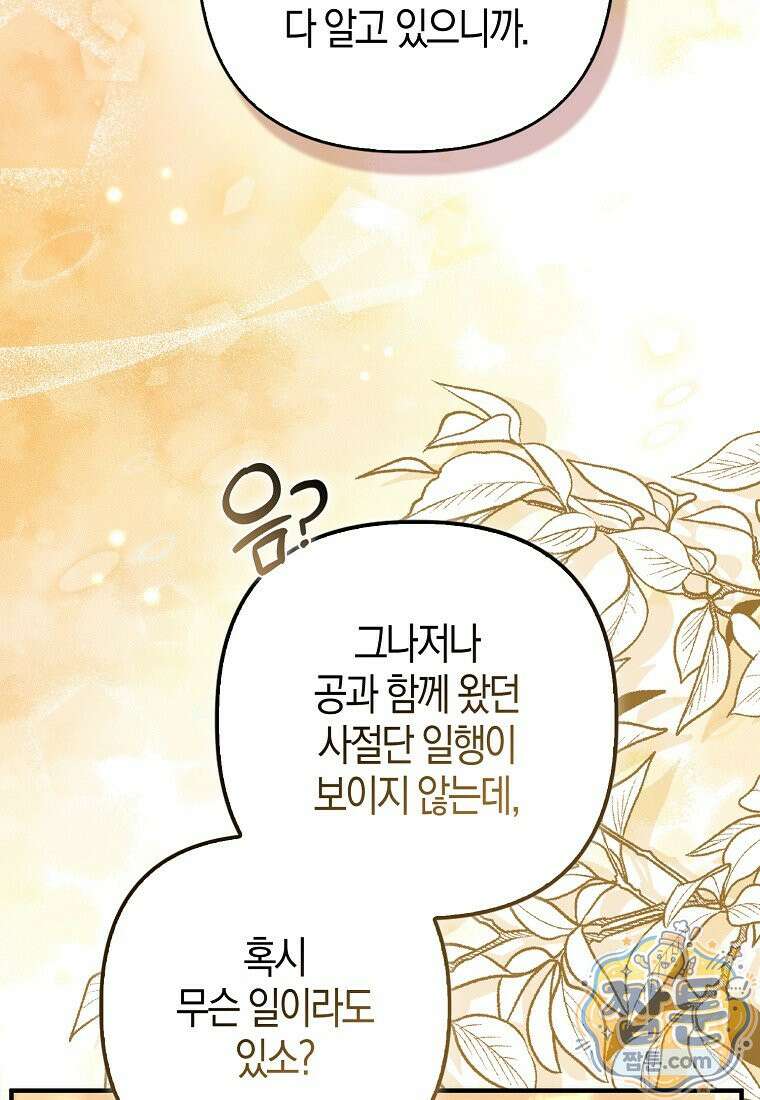 완벽한 결혼을 거절하는 법 [19세 완전판] 65화 20