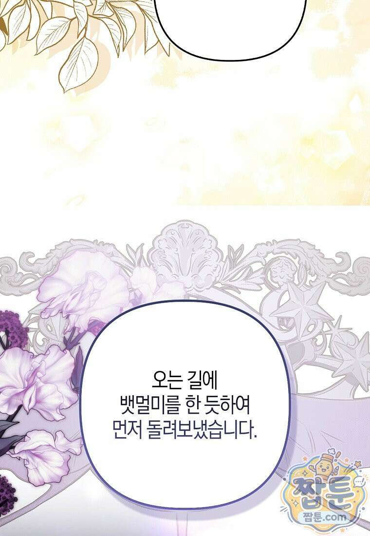 완벽한 결혼을 거절하는 법 [19세 완전판] 65화 22