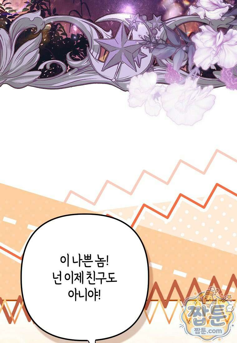 완벽한 결혼을 거절하는 법 [19세 완전판] 65화 25