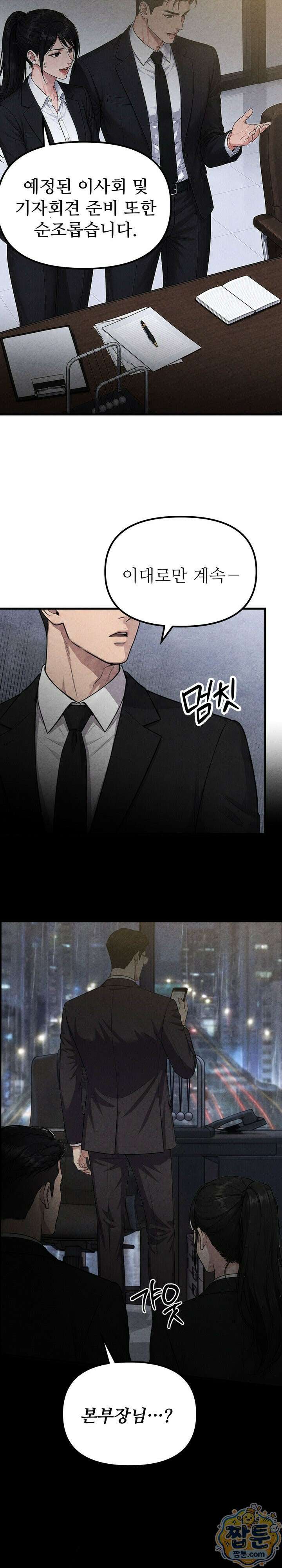 깨지고 버려진 18화 2