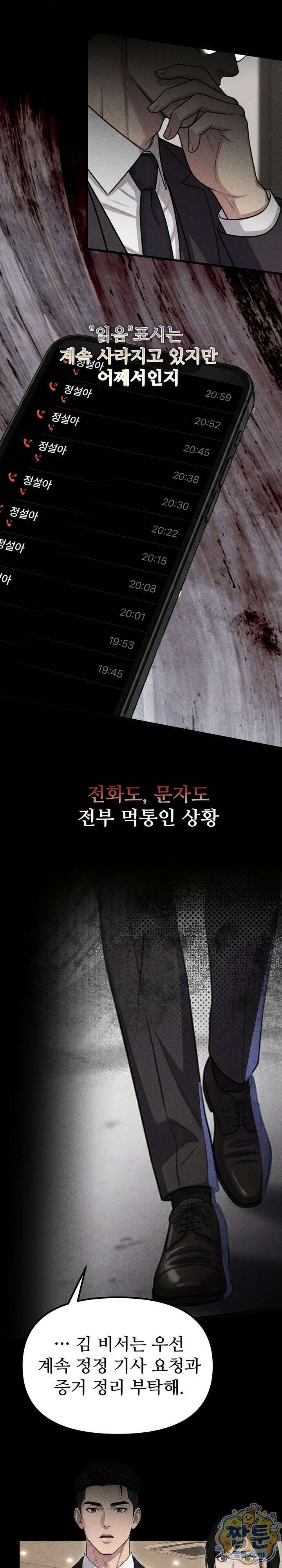 깨지고 버려진 18화 3