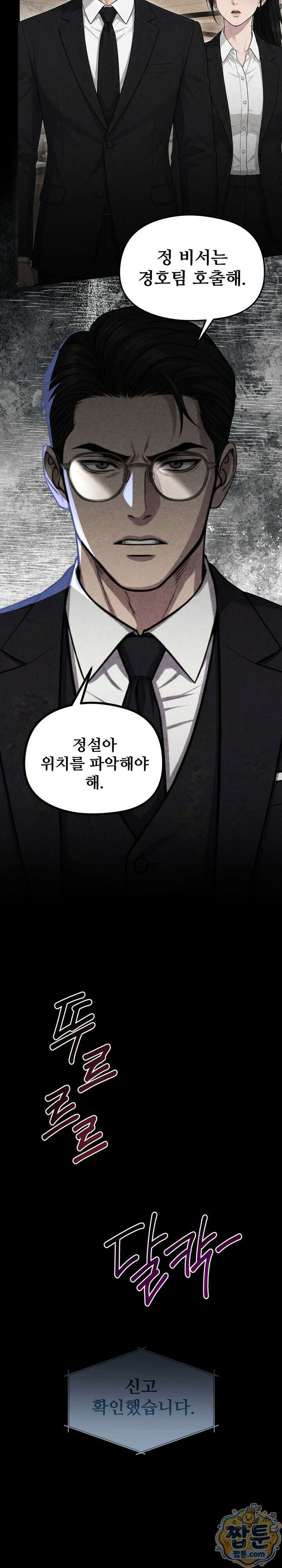 깨지고 버려진 18화 4