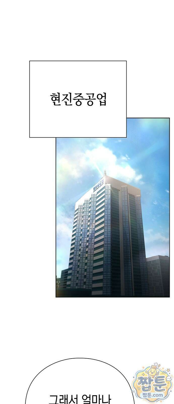 운명을 보는 회사원 179화 1