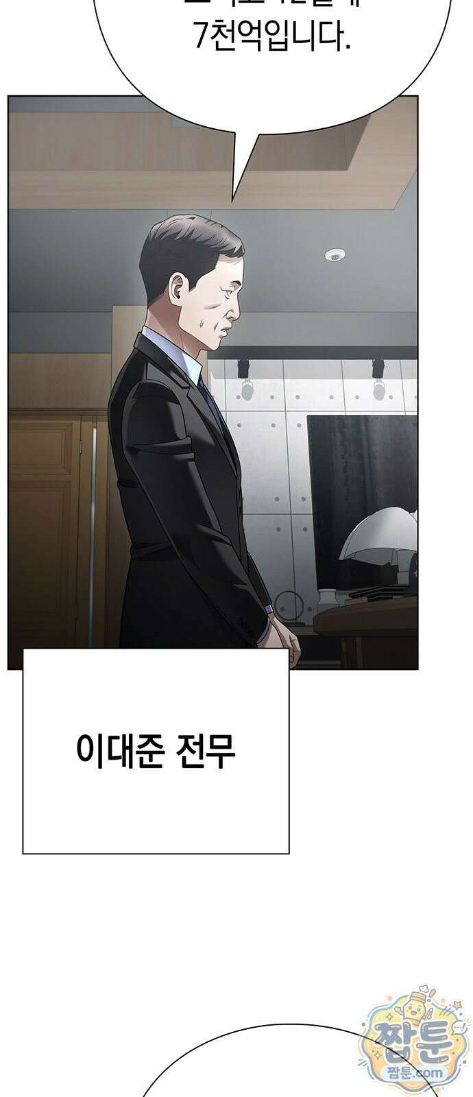 운명을 보는 회사원 179화 3