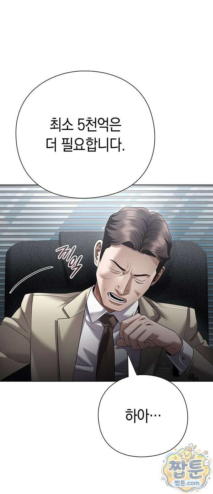 운명을 보는 회사원 179화 5