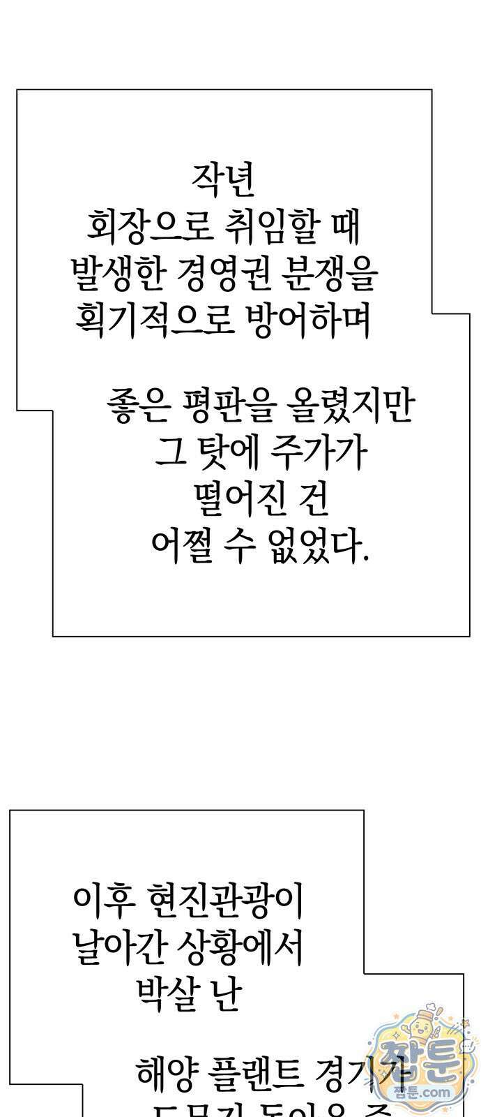 운명을 보는 회사원 179화 6