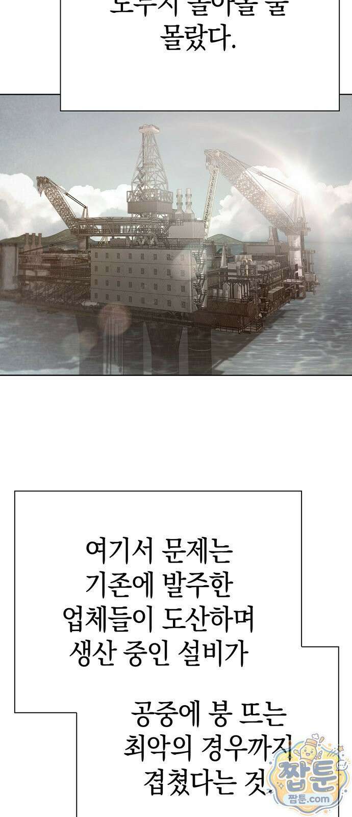 운명을 보는 회사원 179화 7