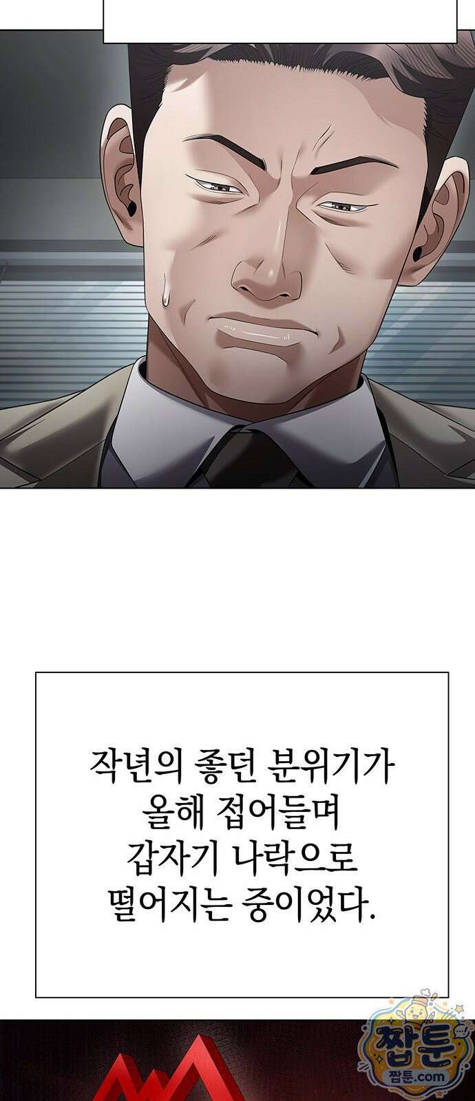 운명을 보는 회사원 179화 8