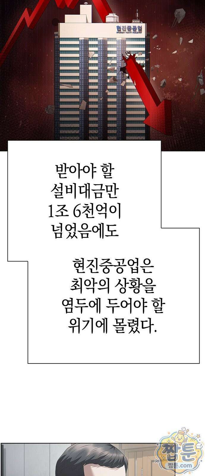 운명을 보는 회사원 179화 9