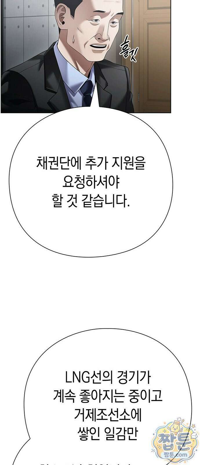 운명을 보는 회사원 179화 10