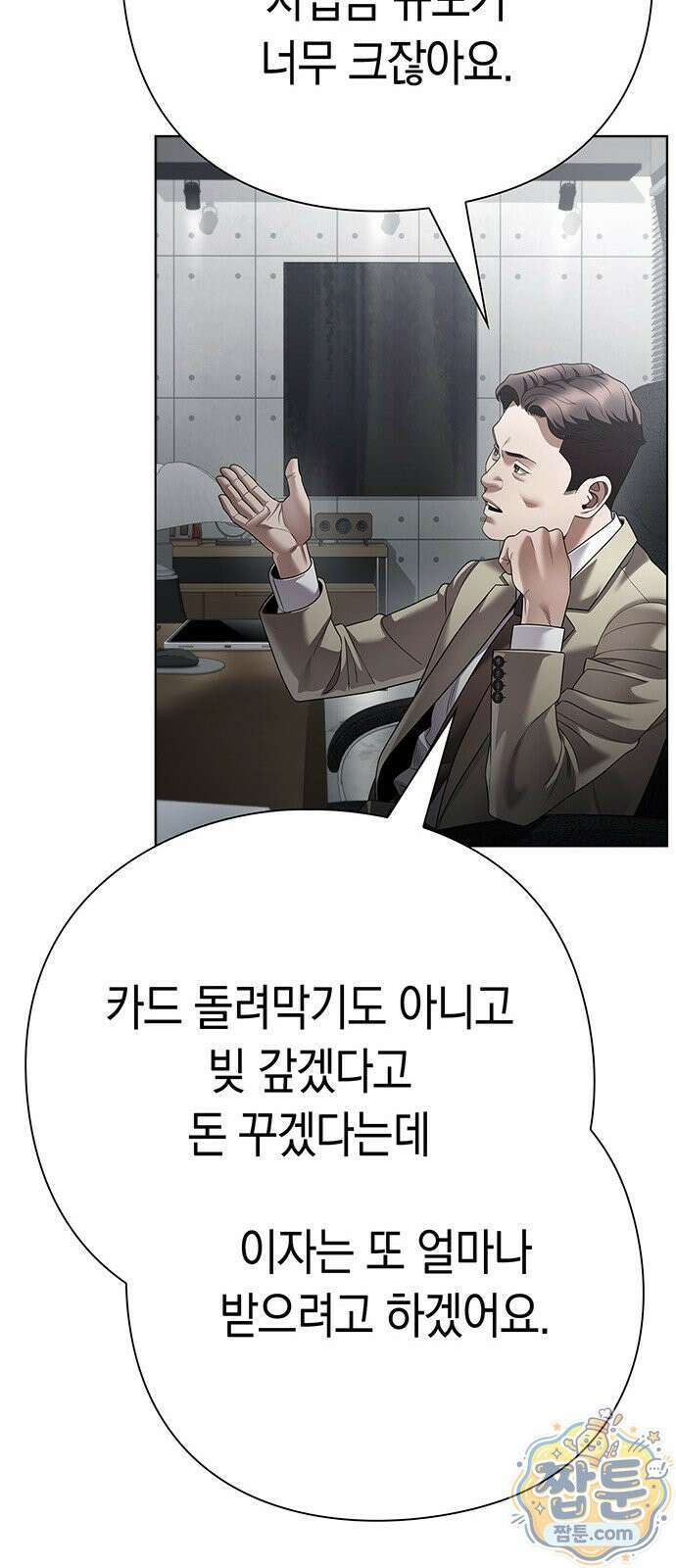 운명을 보는 회사원 179화 12