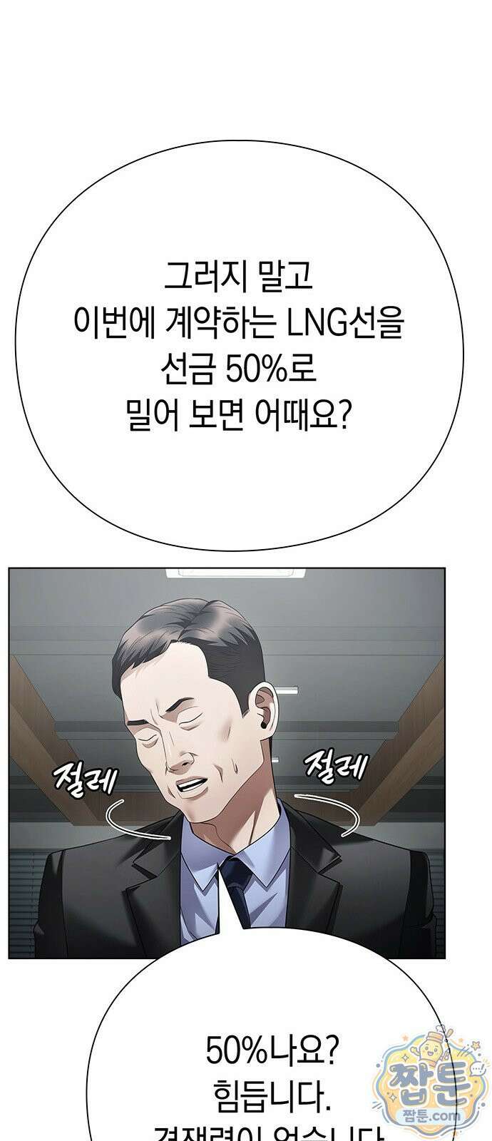 운명을 보는 회사원 179화 13