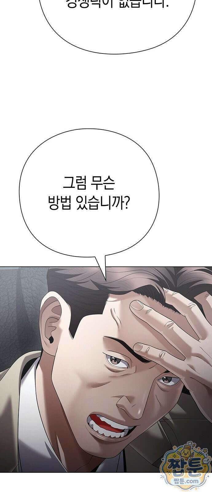 운명을 보는 회사원 179화 14