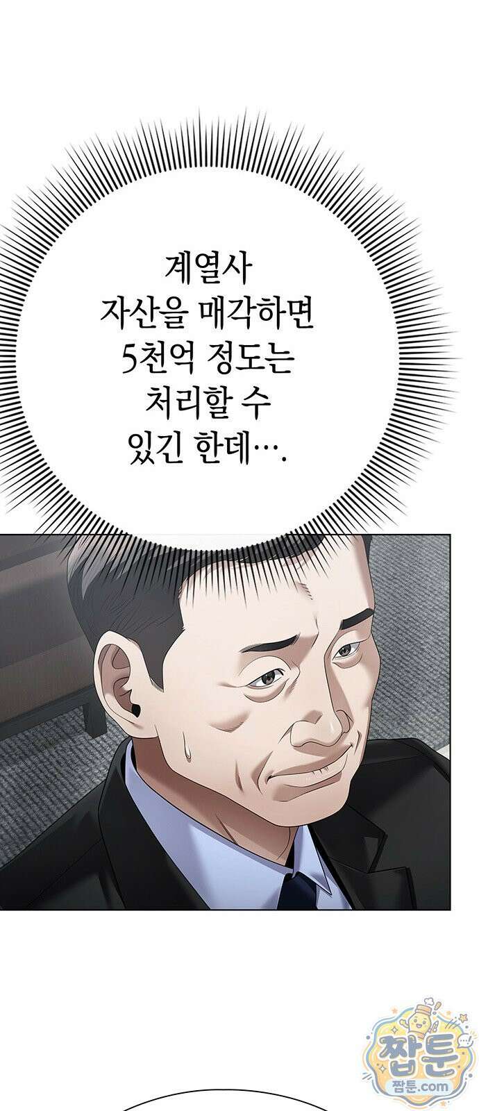 운명을 보는 회사원 179화 15