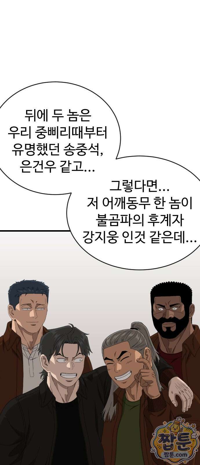 나쁜사람 311화 1