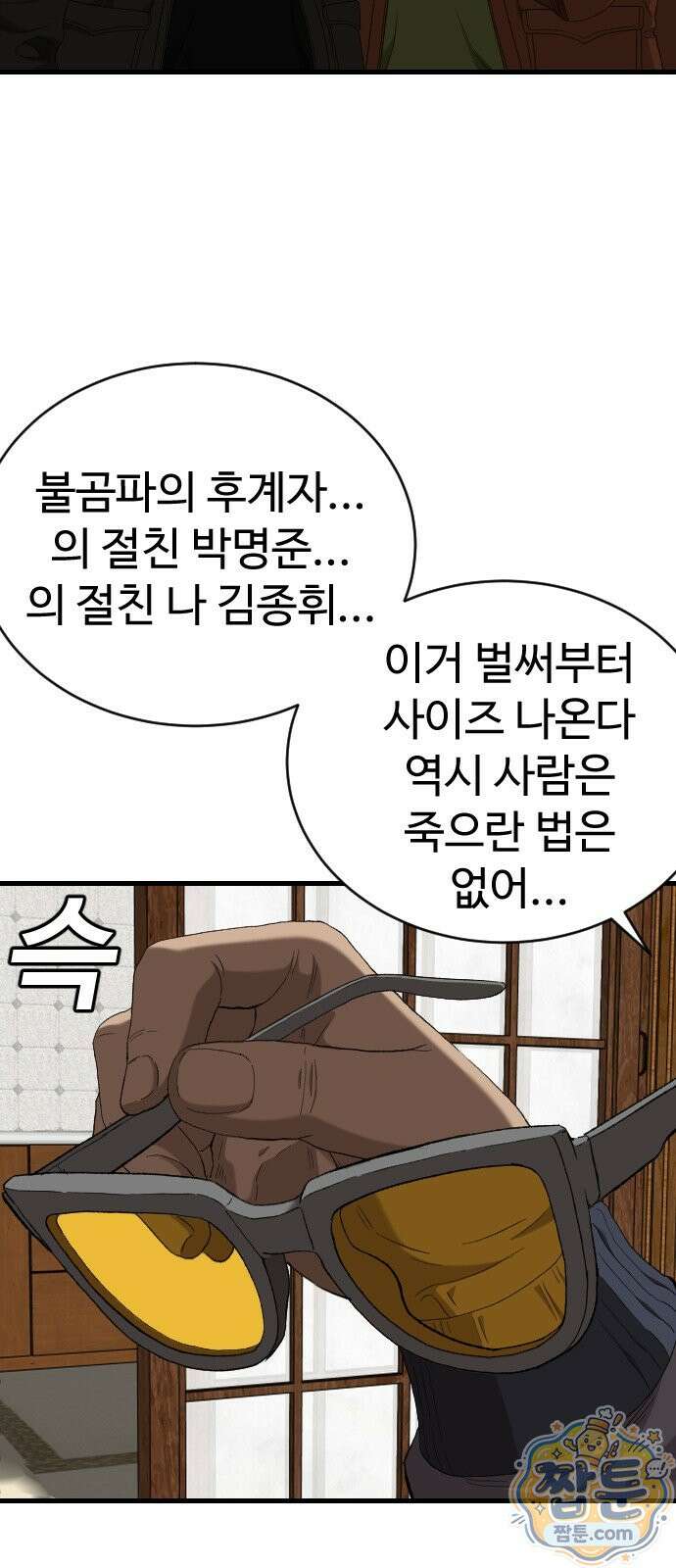 나쁜사람 311화 2