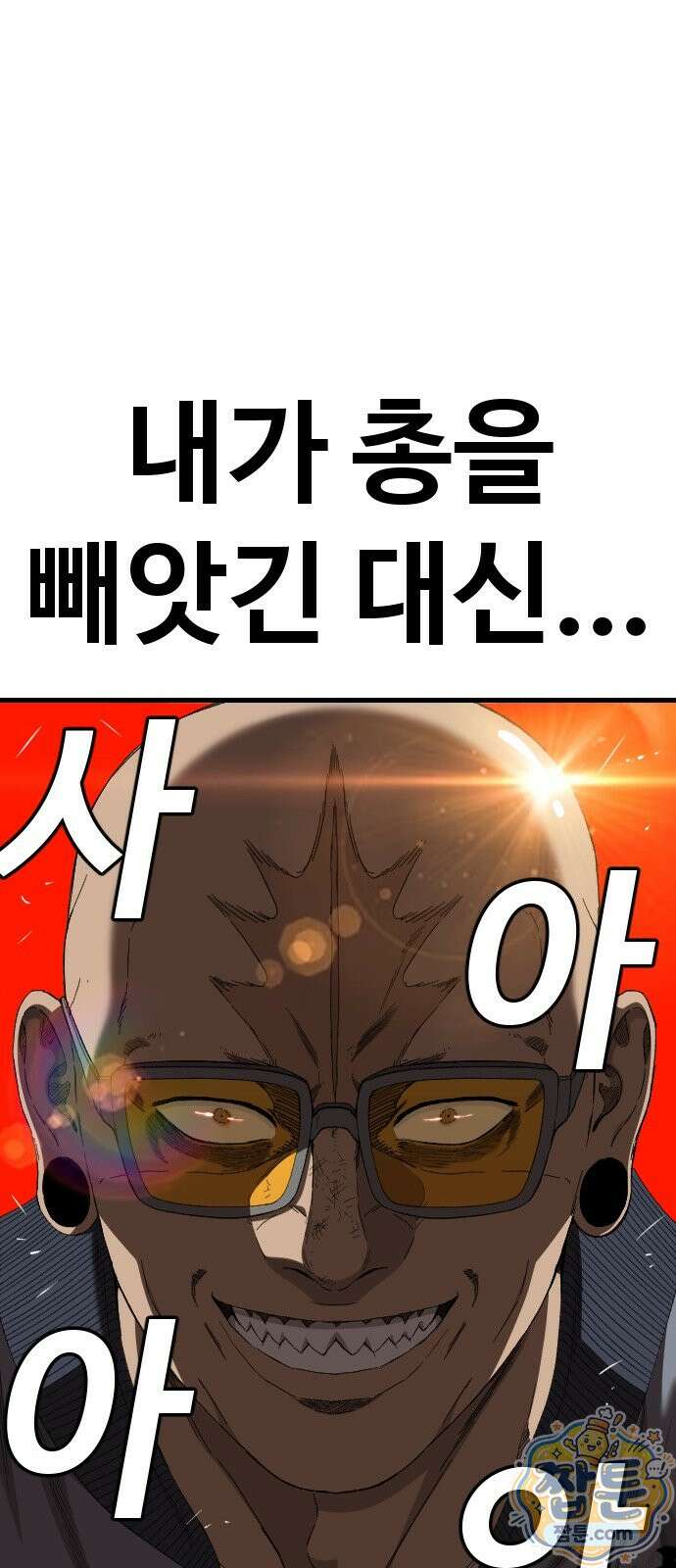 나쁜사람 311화 3