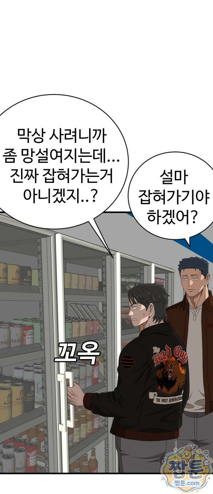 나쁜사람 311화 6
