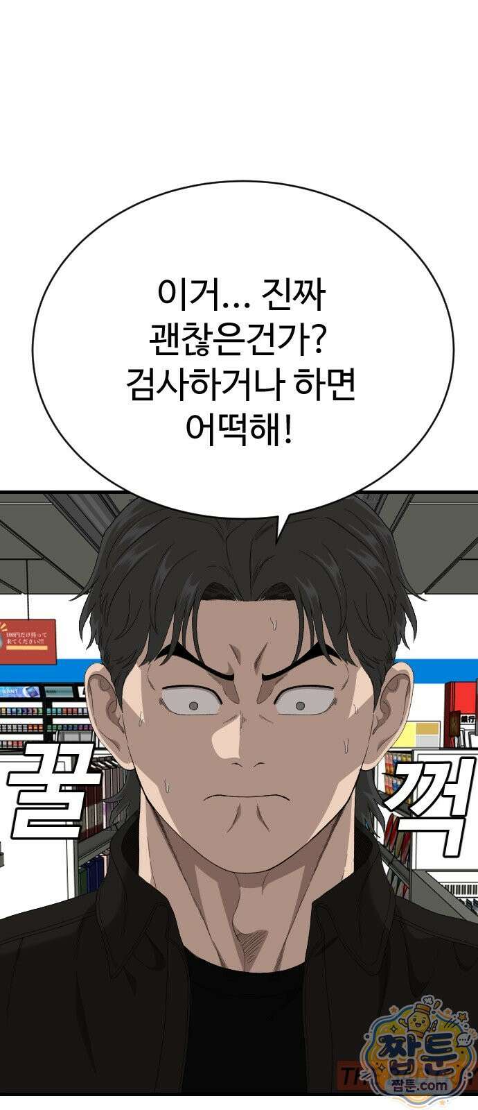 나쁜사람 311화 7