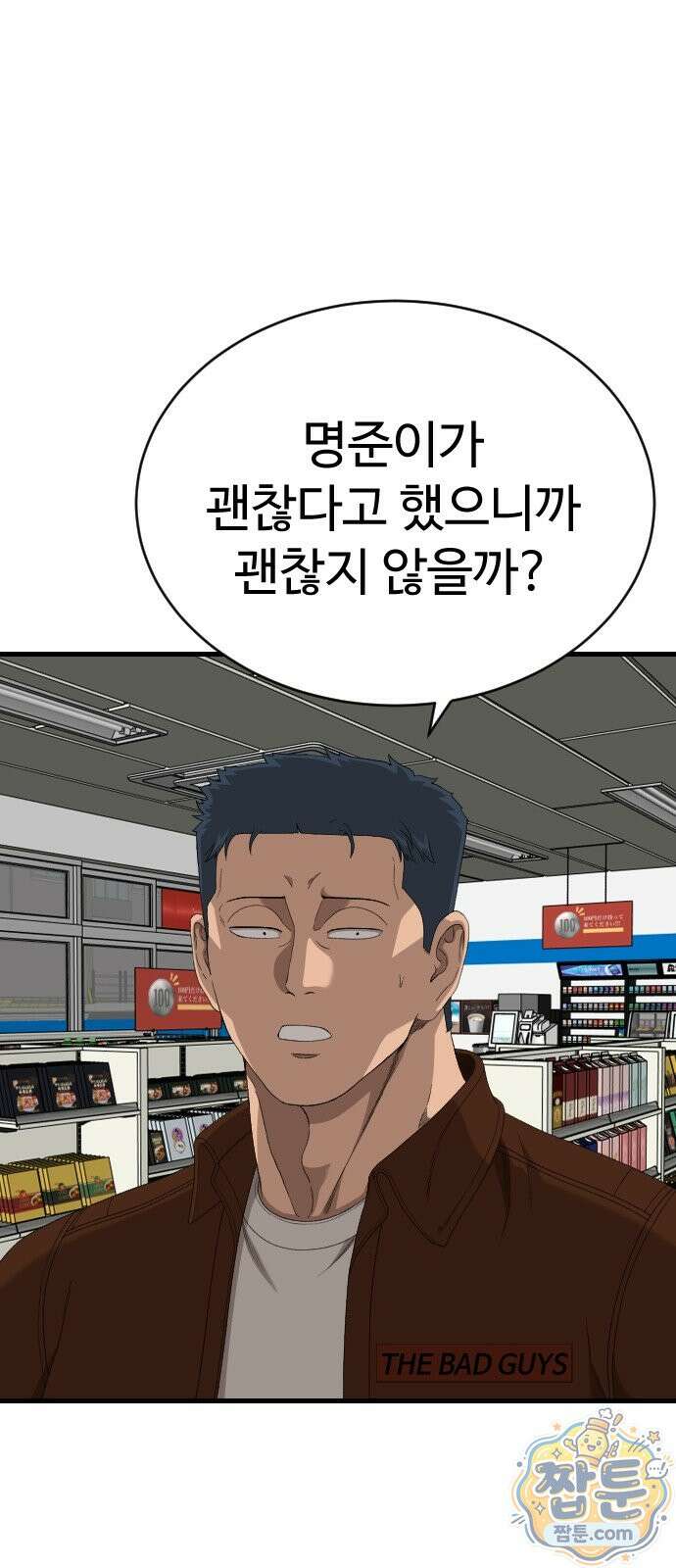 나쁜사람 311화 8