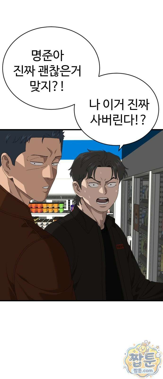 나쁜사람 311화 9