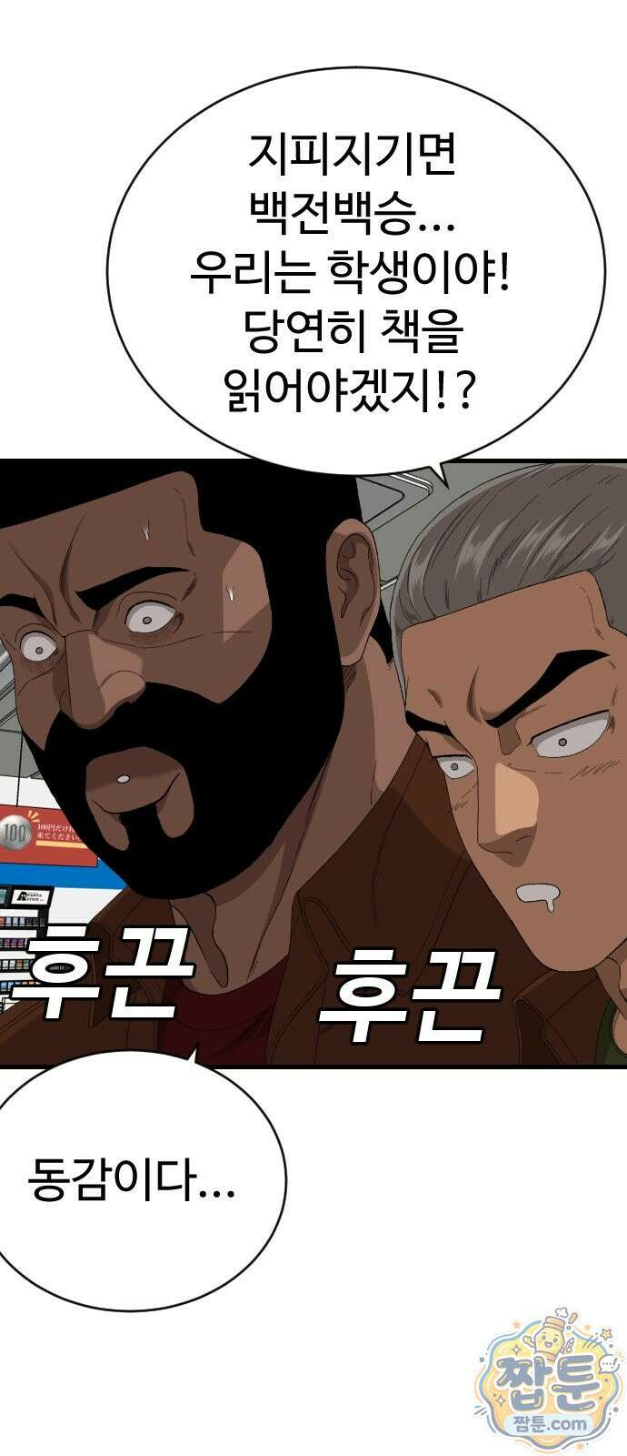 나쁜사람 311화 12