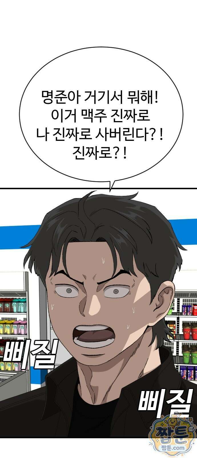 나쁜사람 311화 13