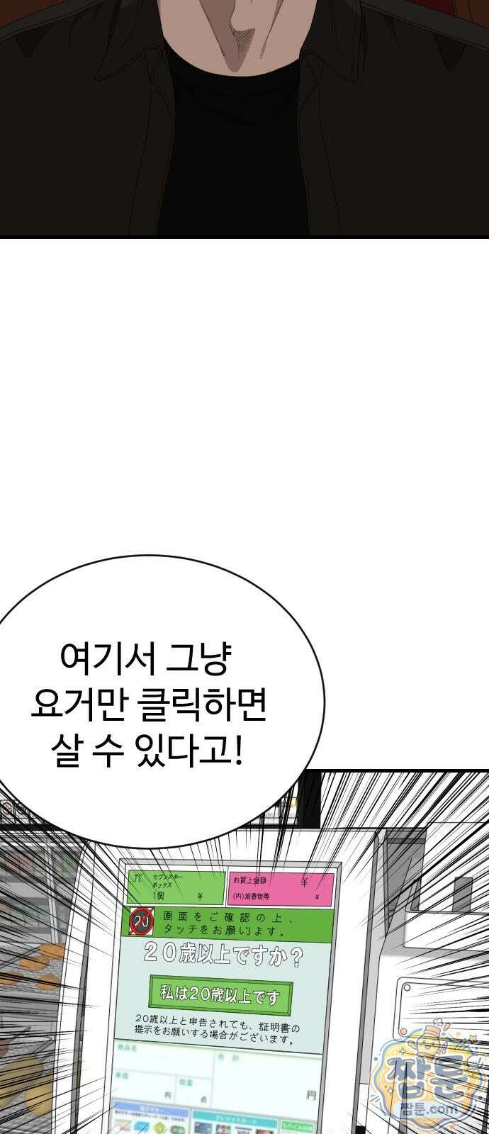 나쁜사람 311화 17