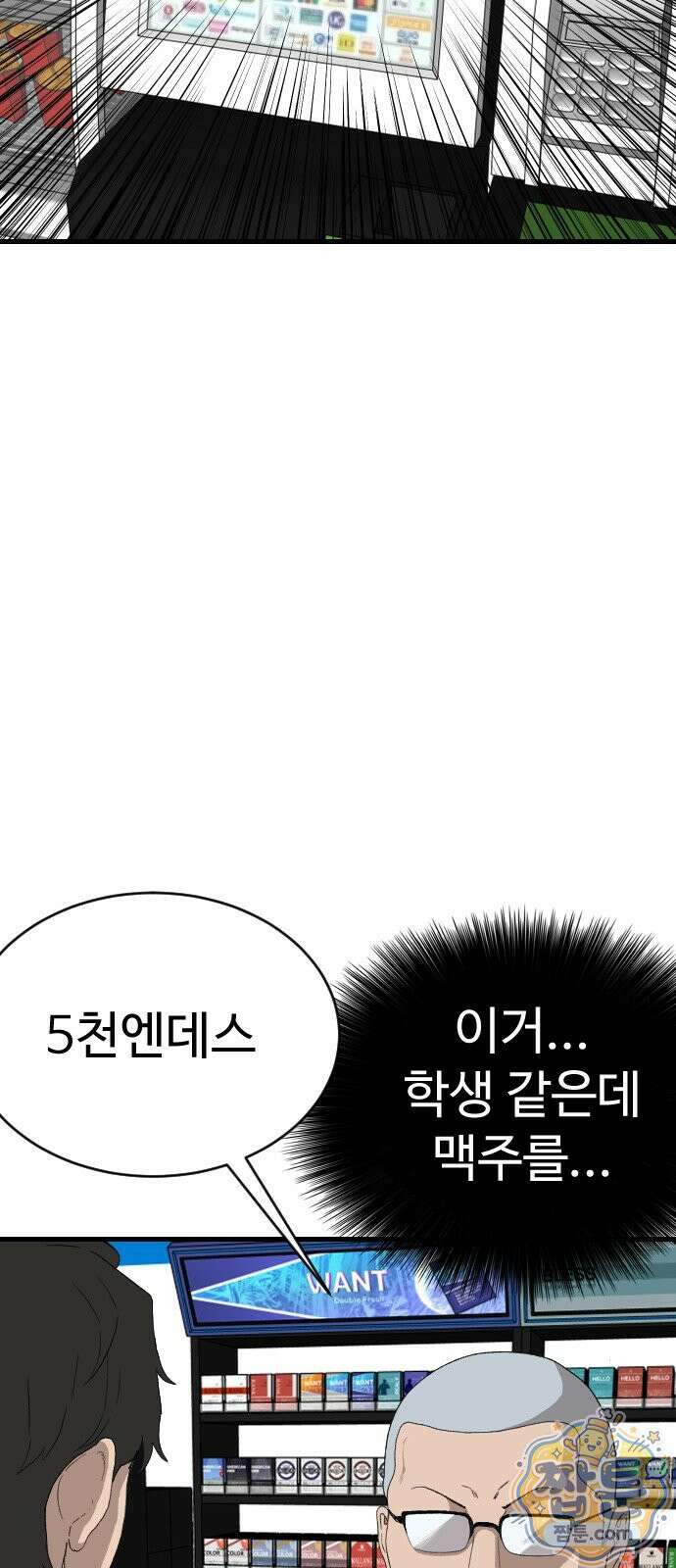 나쁜사람 311화 18