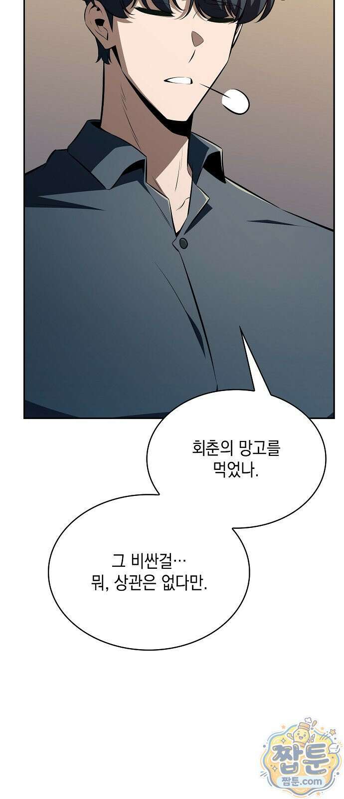 밥먹고가라 62화 19