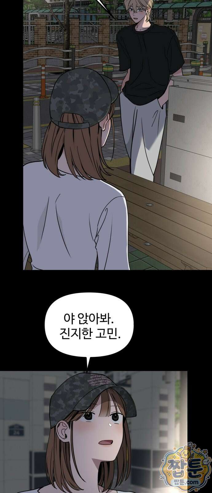 양아치, 순애합니다 24화 2