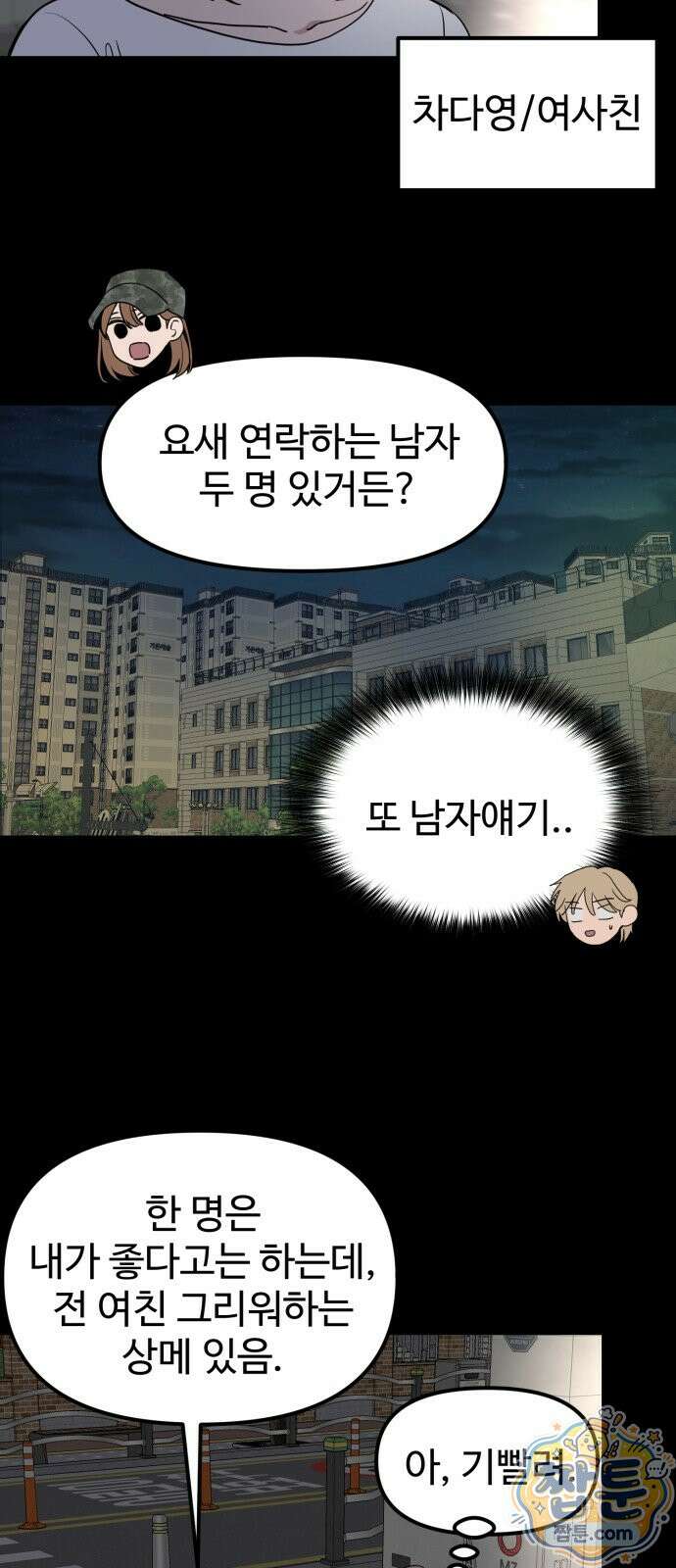 양아치, 순애합니다 24화 3
