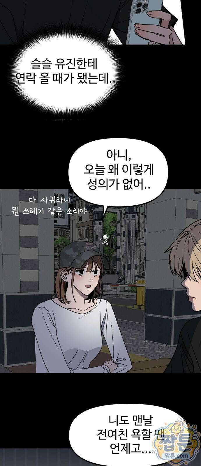양아치, 순애합니다 24화 5