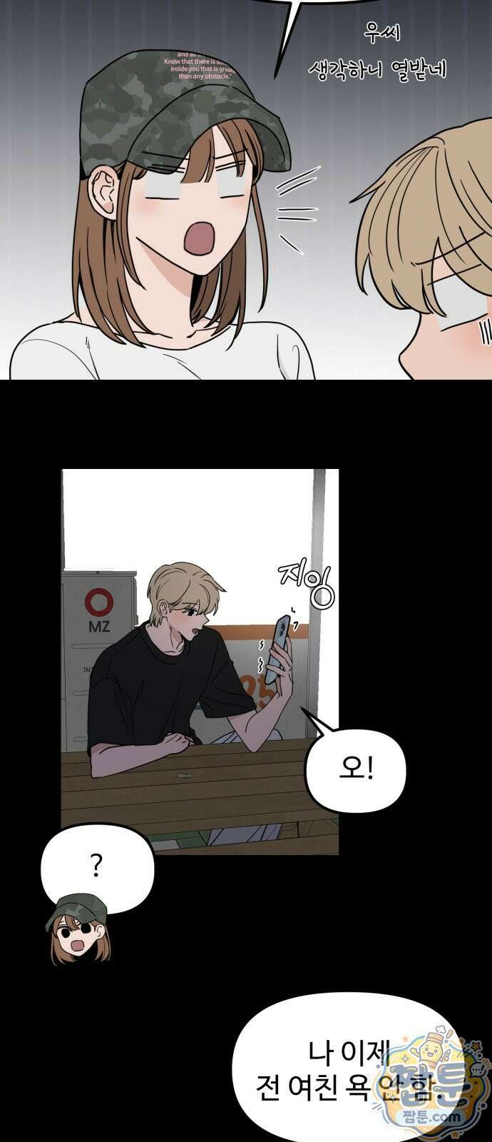 양아치, 순애합니다 24화 6