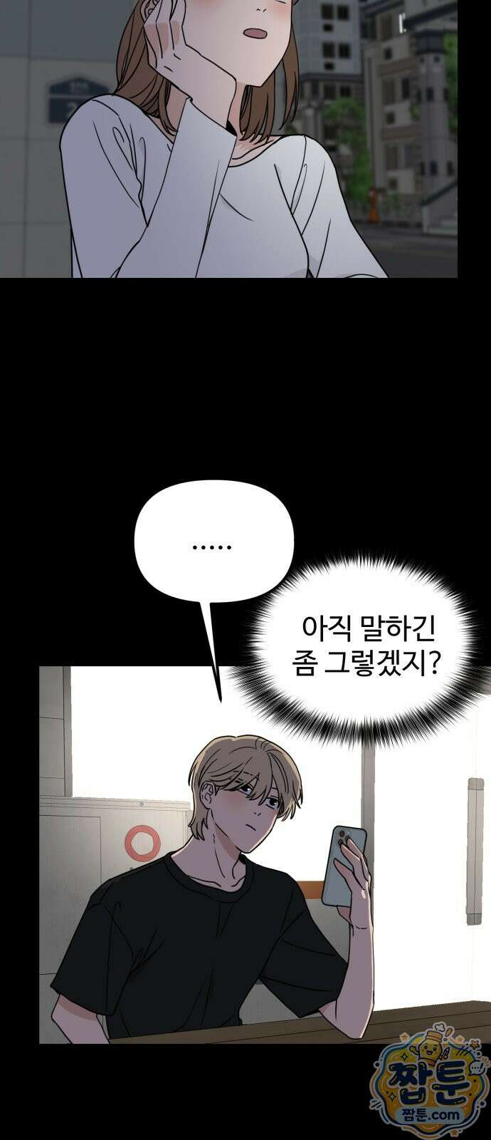 양아치, 순애합니다 24화 8