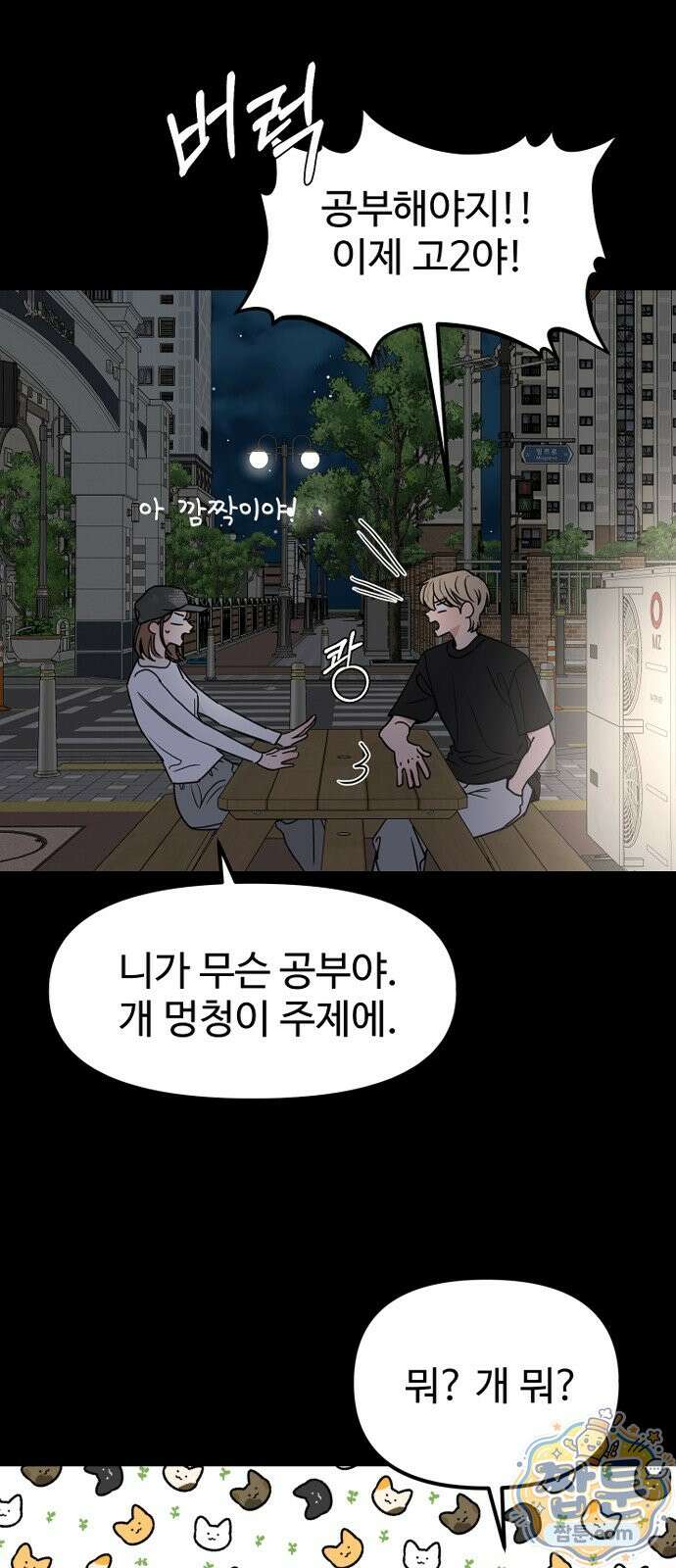 양아치, 순애합니다 24화 9