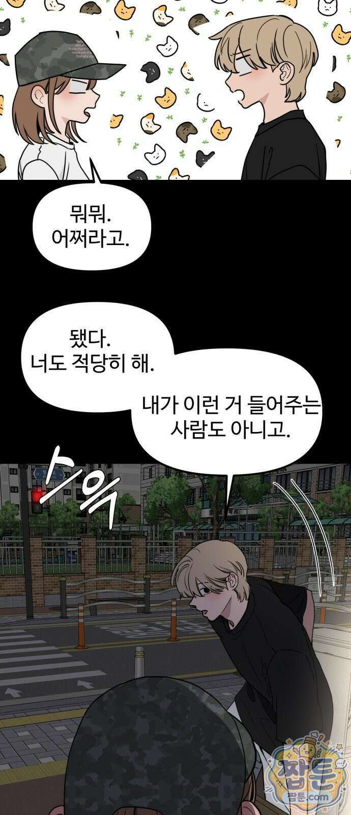 양아치, 순애합니다 24화 10