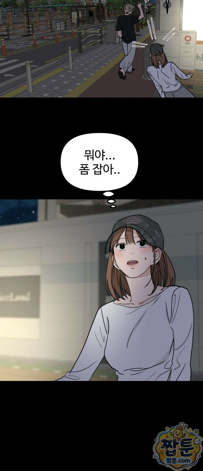 양아치, 순애합니다 24화 12