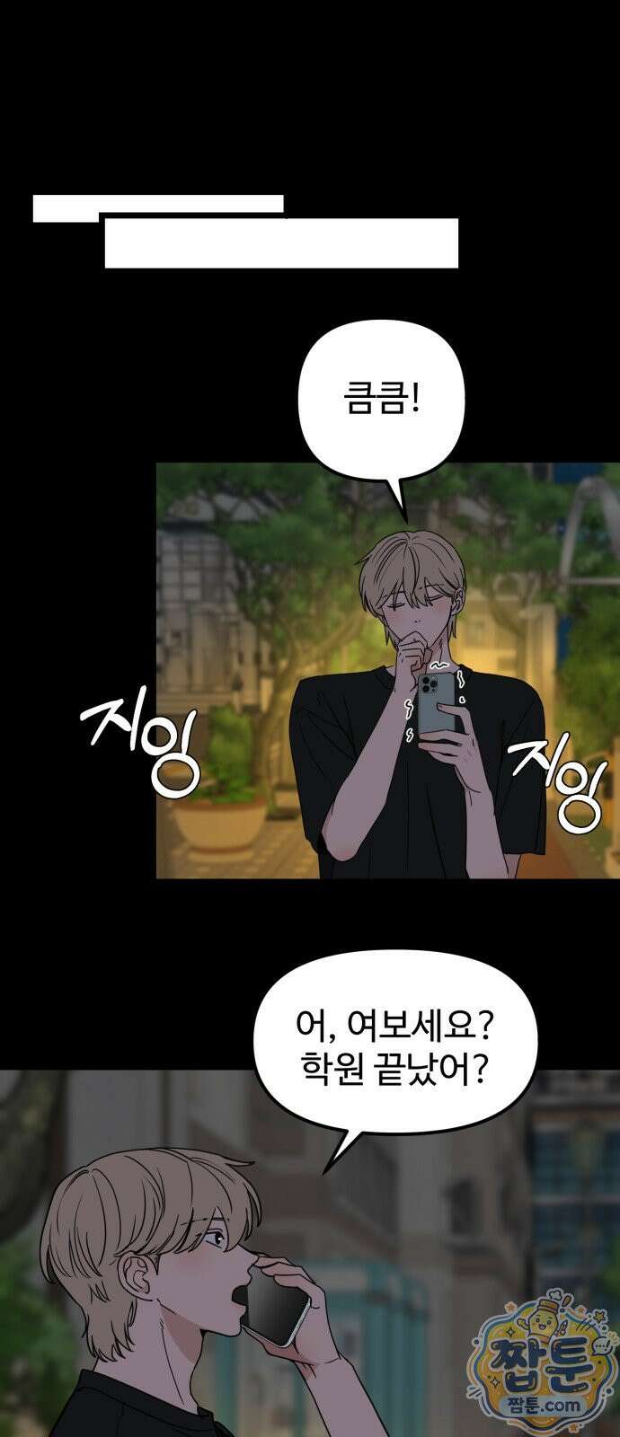 양아치, 순애합니다 24화 13
