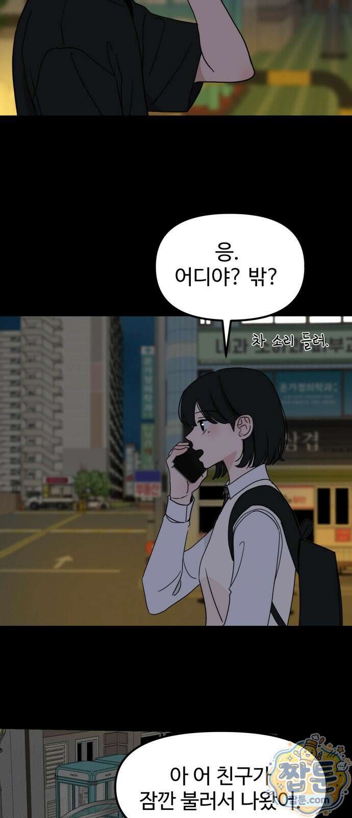 양아치, 순애합니다 24화 14