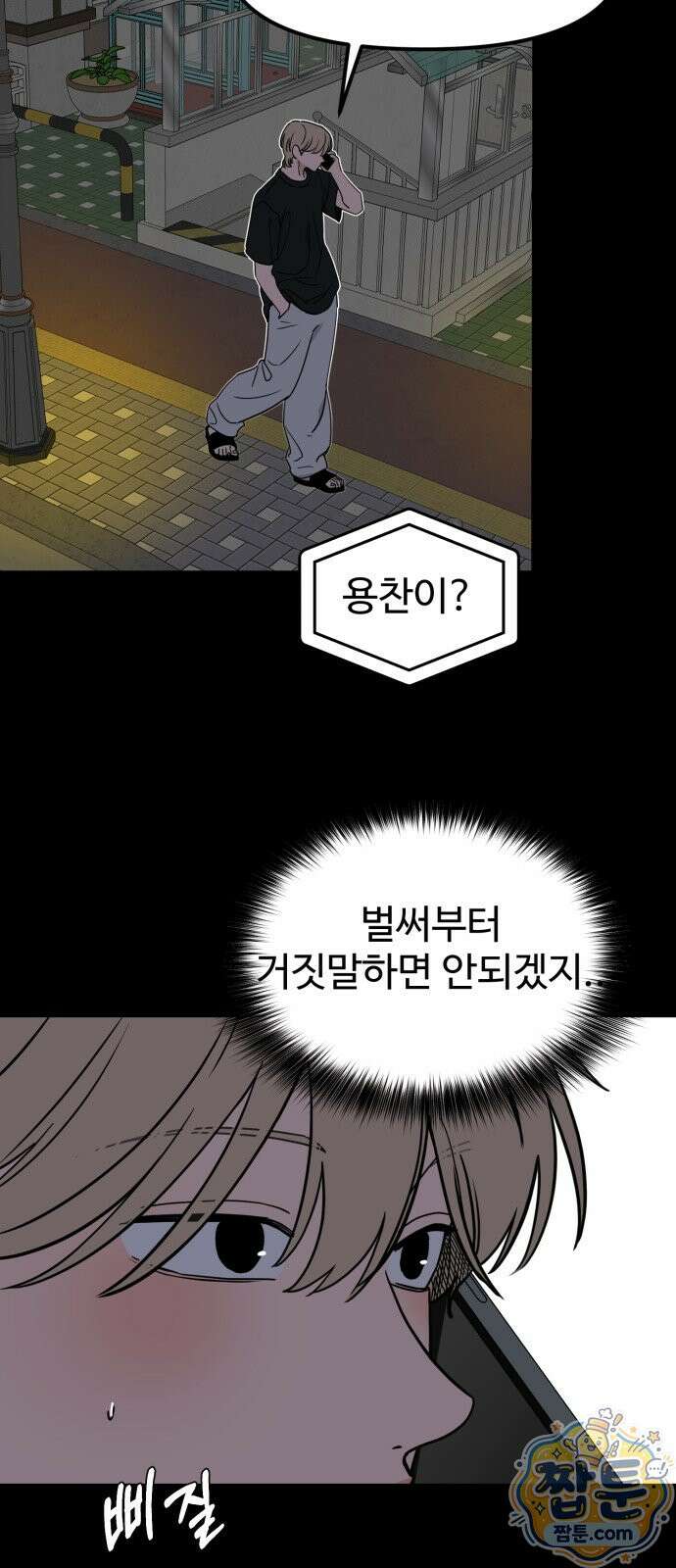 양아치, 순애합니다 24화 15